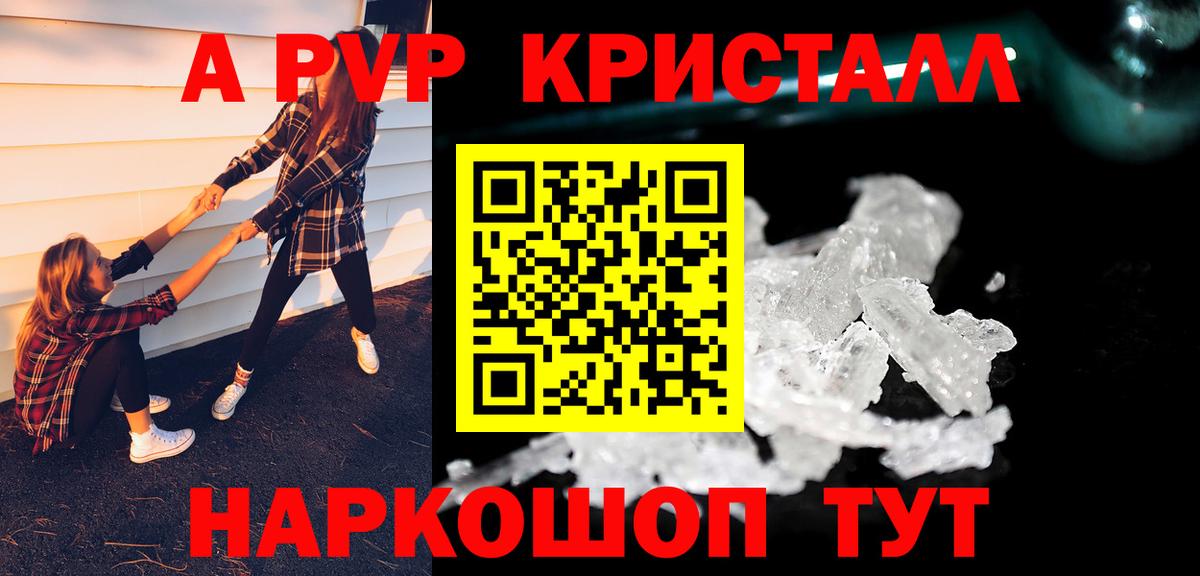 где купить   Альфа ПВП крисы CK  Вход с VPN  Корсаков  Альфа ПВП Соль  Alpha PVP VHQ 