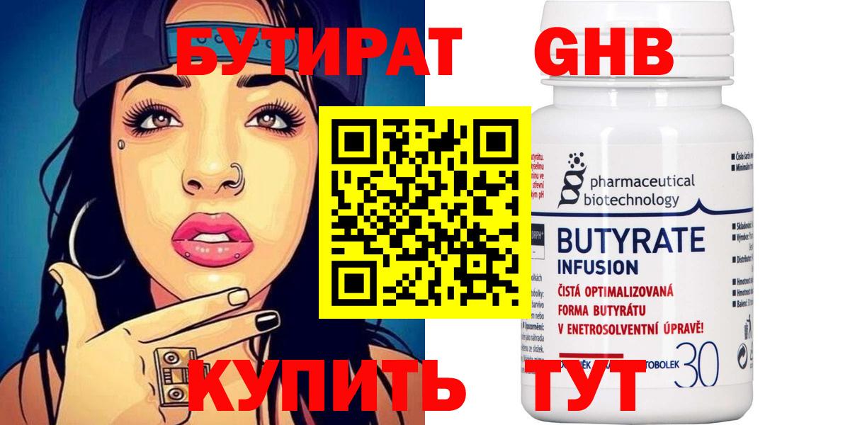 Корсаков  БУТИРАТ оксибутират  Вход с VPN 