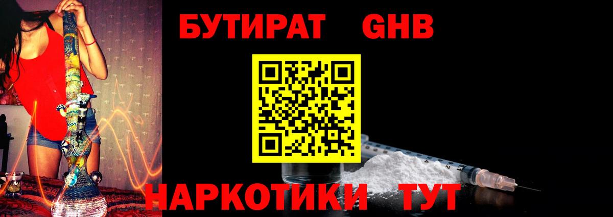 Бутират буратино Корсаков