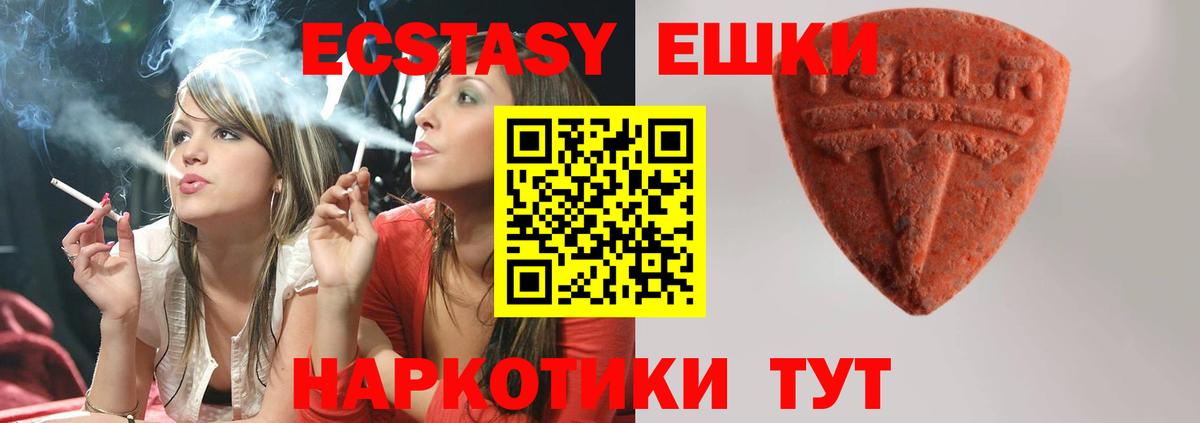 Ecstasy 250 мг Корсаков