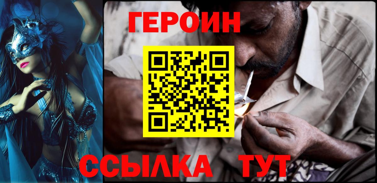 ГЕРОИН афганец  Вход с VPN  Корсаков 