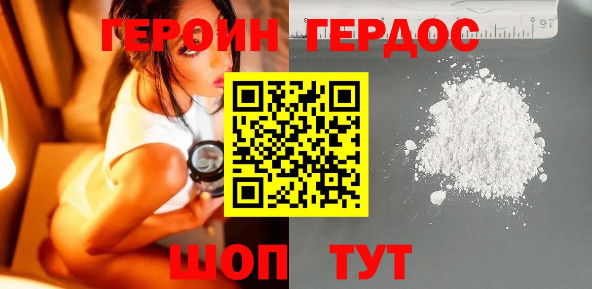 Героин хмурый Корсаков