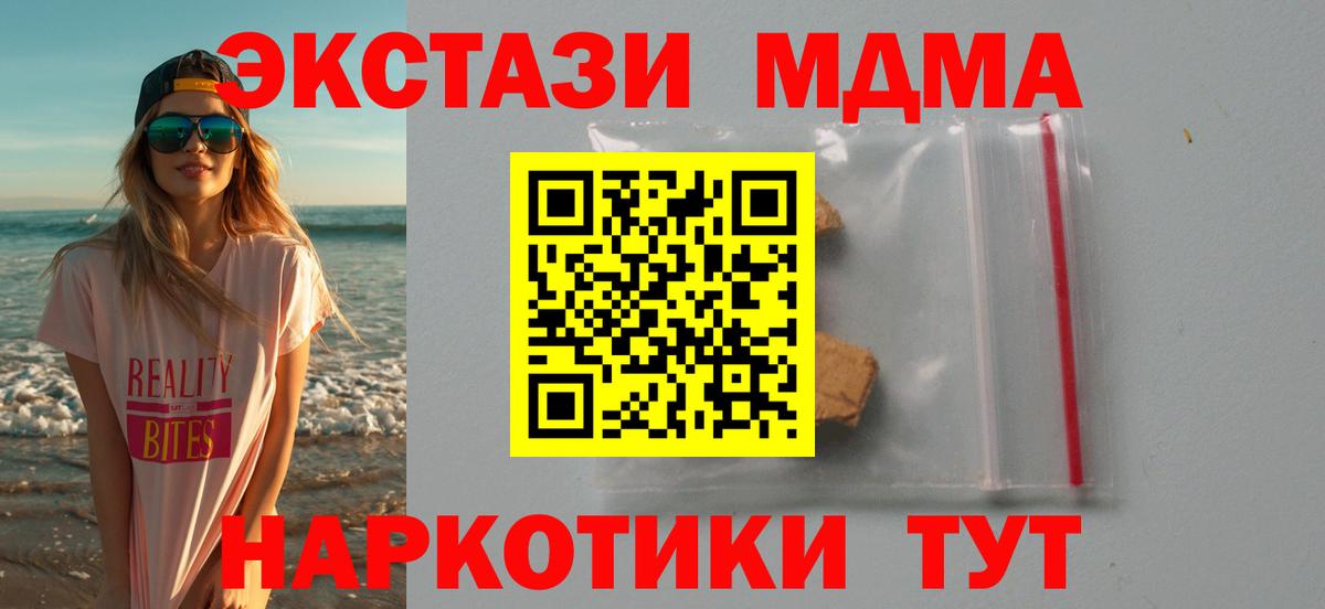 MDMA crystal  Вход с VPN  Корсаков  МДМА  MDMA VHQ 