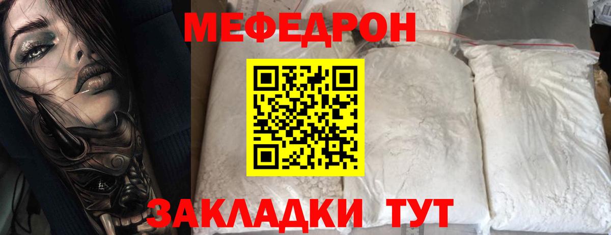 Меф мяу мяу Корсаков