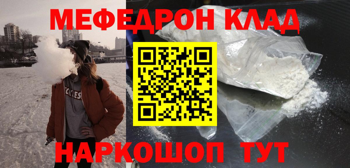 Меф  Мефедрон мука  Вход с VPN  МЕФ  Корсаков  Мефедрон мяу мяу 