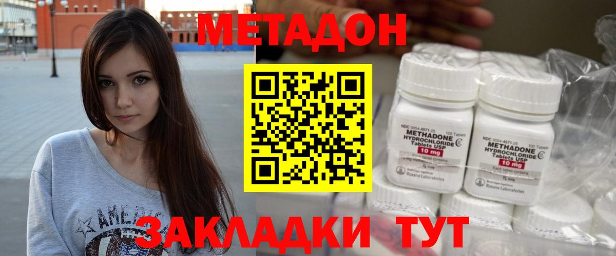 МЕТАДОН мёд  МЕТАДОН белоснежный  Корсаков  Вход с VPN 