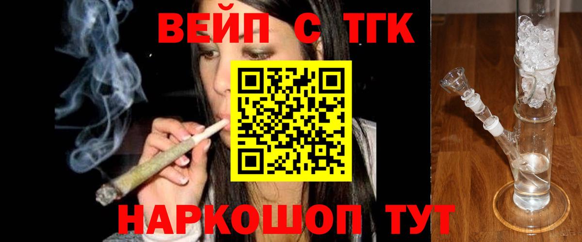 ТГК вейп Корсаков